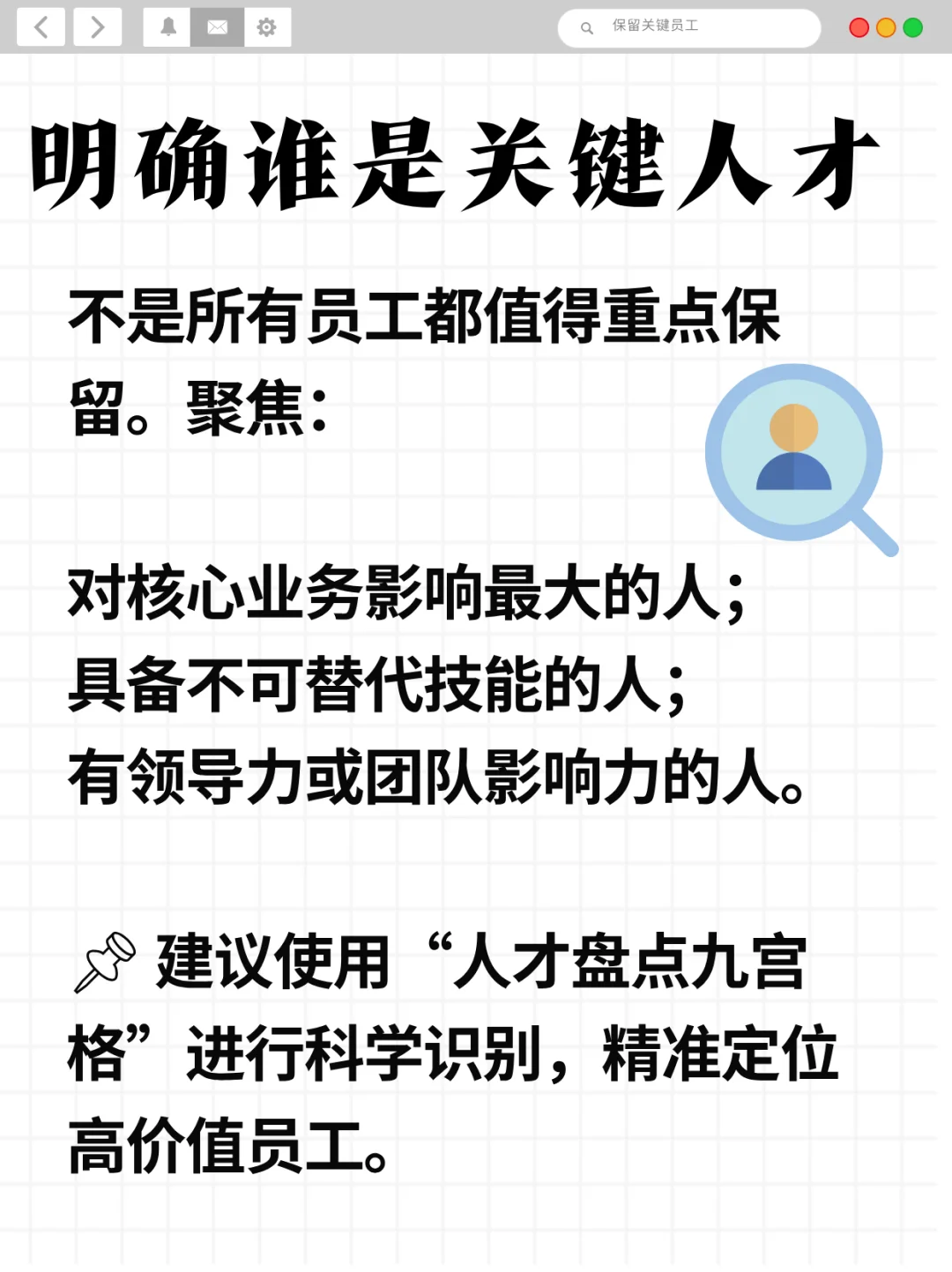 收缩期如何留住关键人才？
