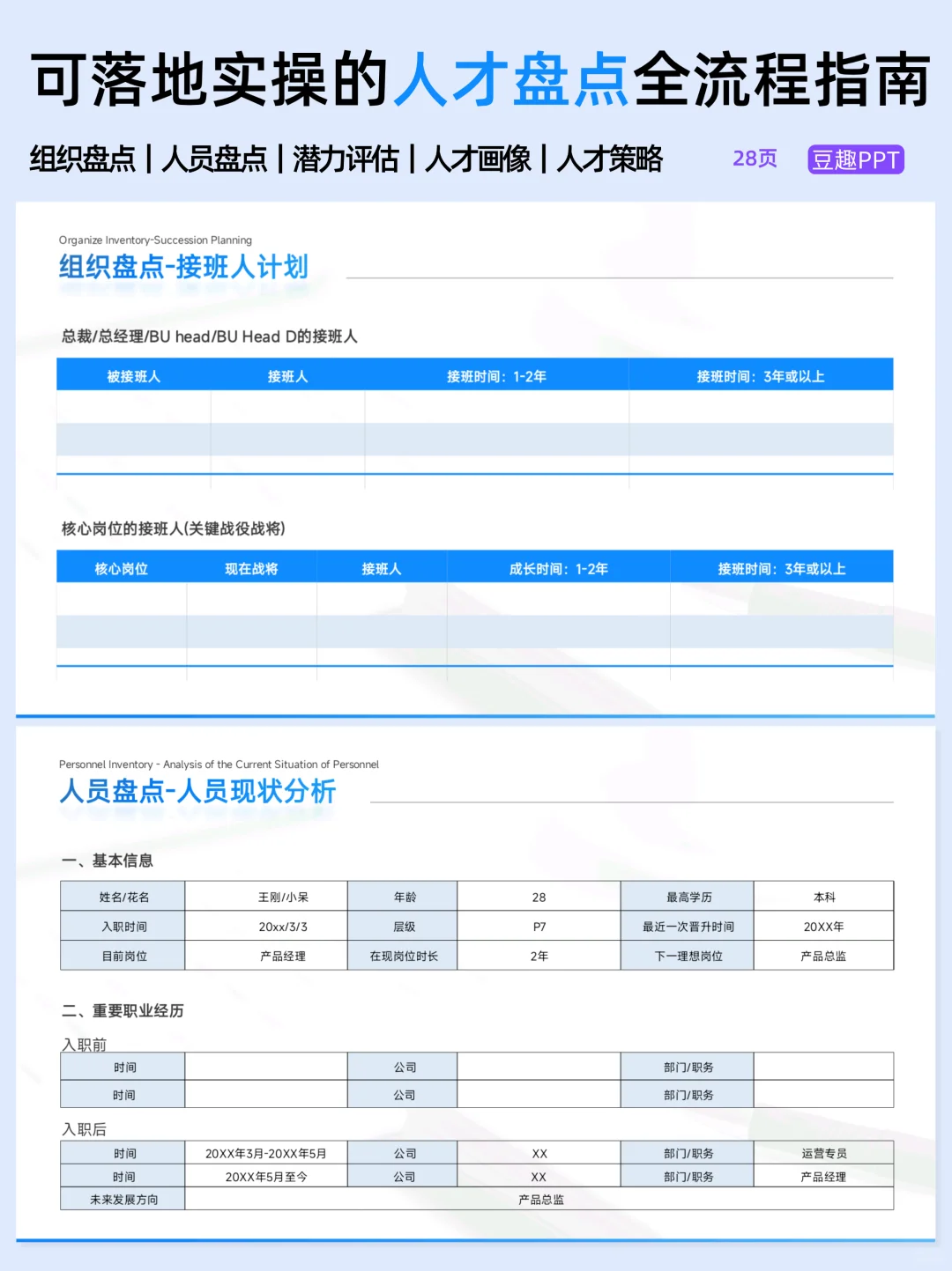 高效人才盘点落地攻略，拿来即用的计划书✅