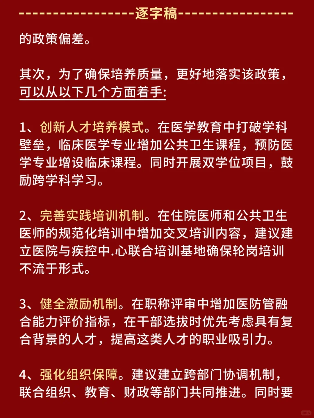 医疗面试热点：“医防复合型人才”
