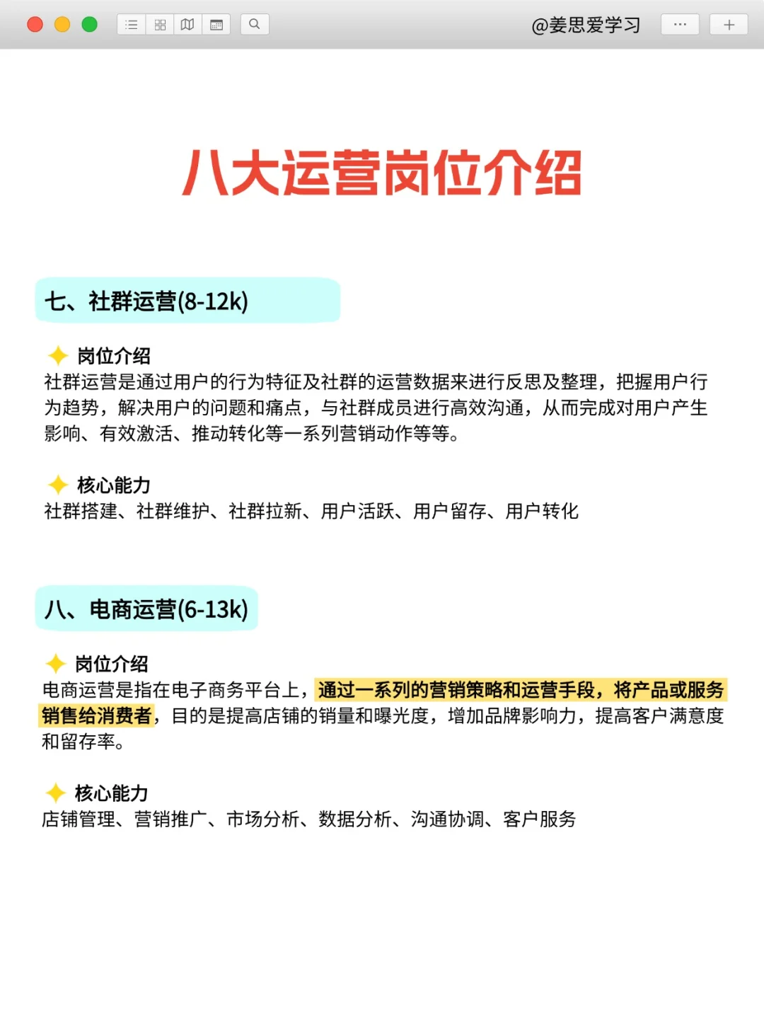 揭秘八大网络运营岗位工作内容和薪资🔥