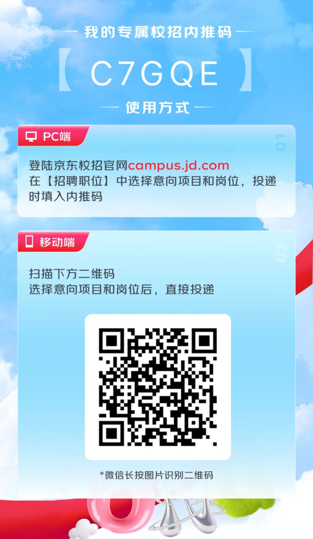 京东校招社招内推可帮投简历看进度~