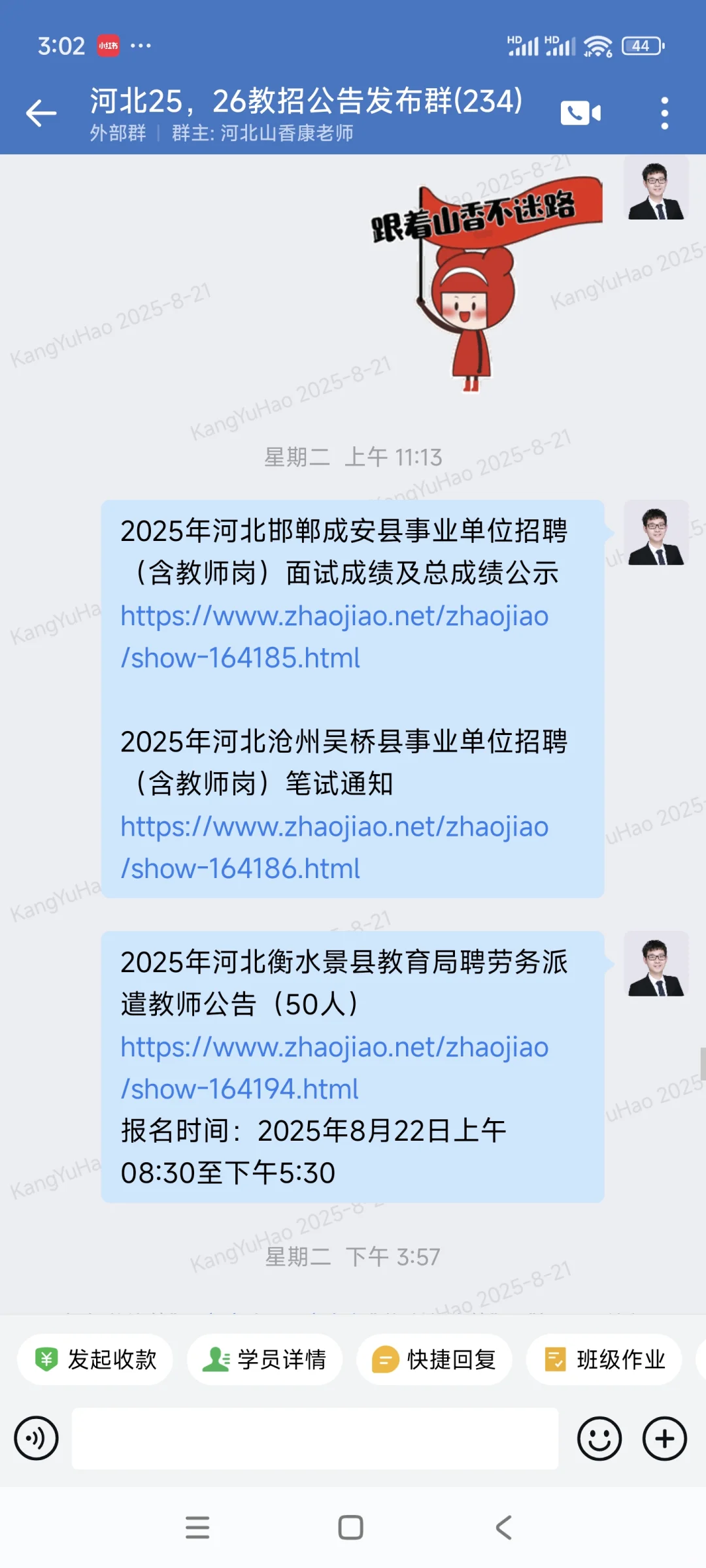 河北教招公告大爆发具体如下