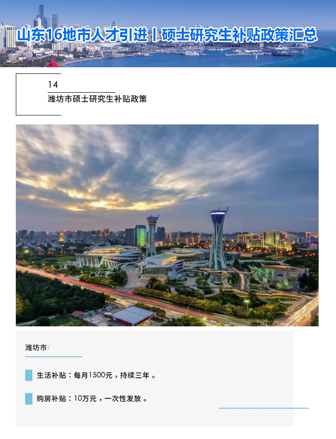 山东省16地市人才引进丨硕士研究生补贴