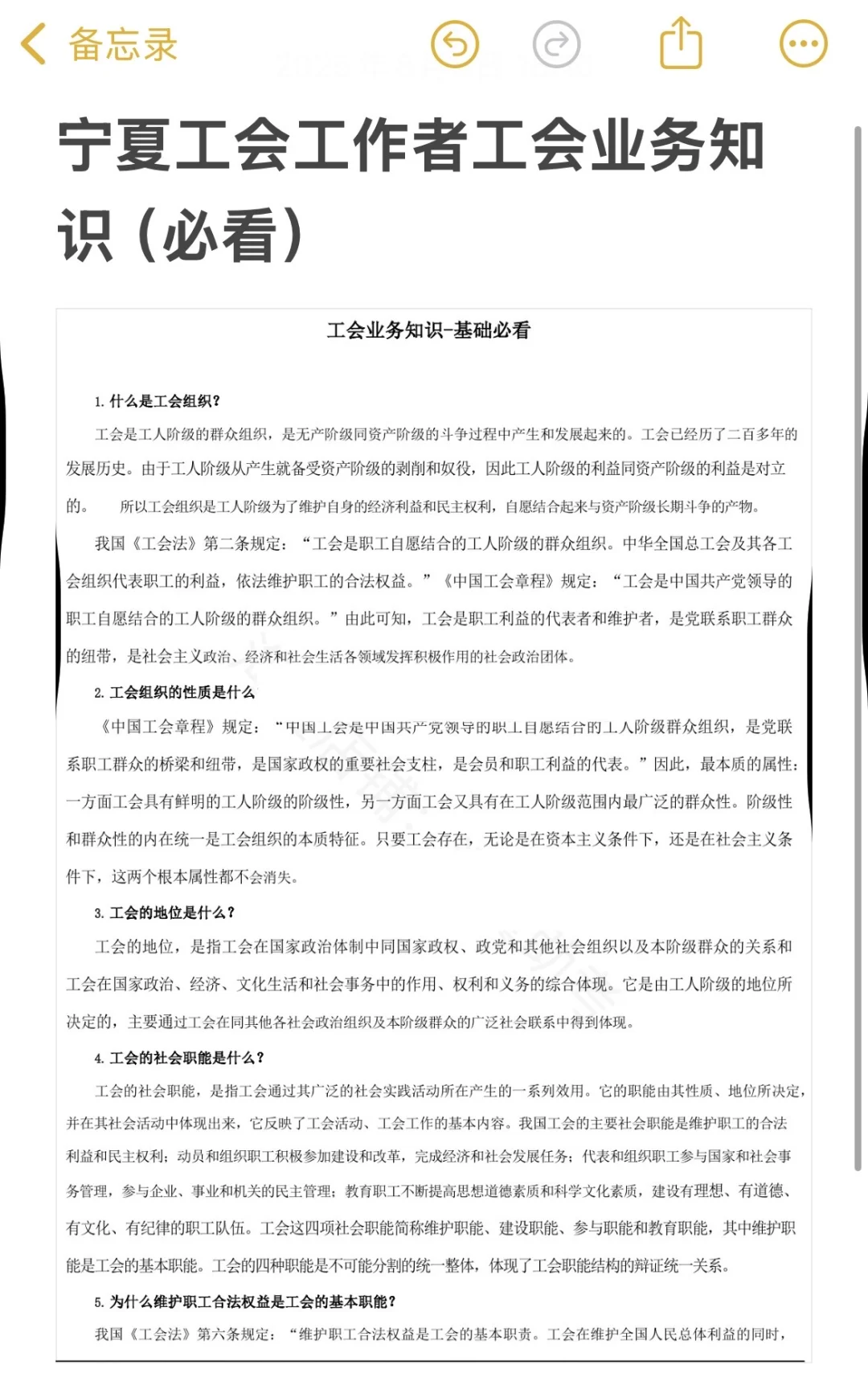 提醒下9.6日参加宁夏工会工作者的人