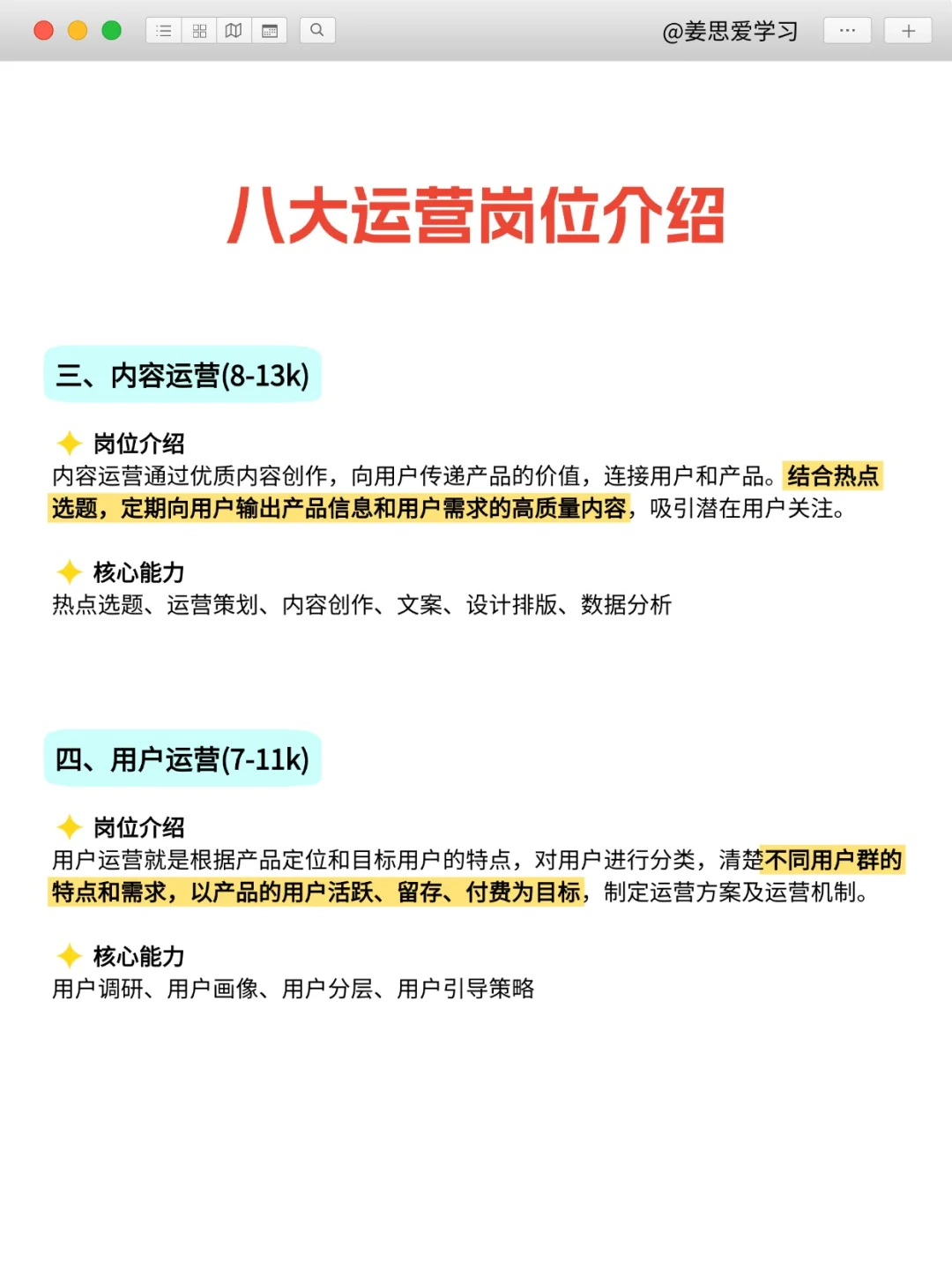 揭秘八大网络运营岗位工作内容和薪资🔥