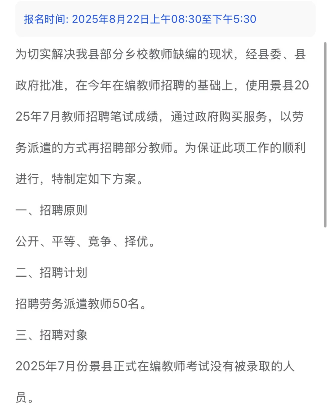 衡水景县教育局招50人！专科可报！