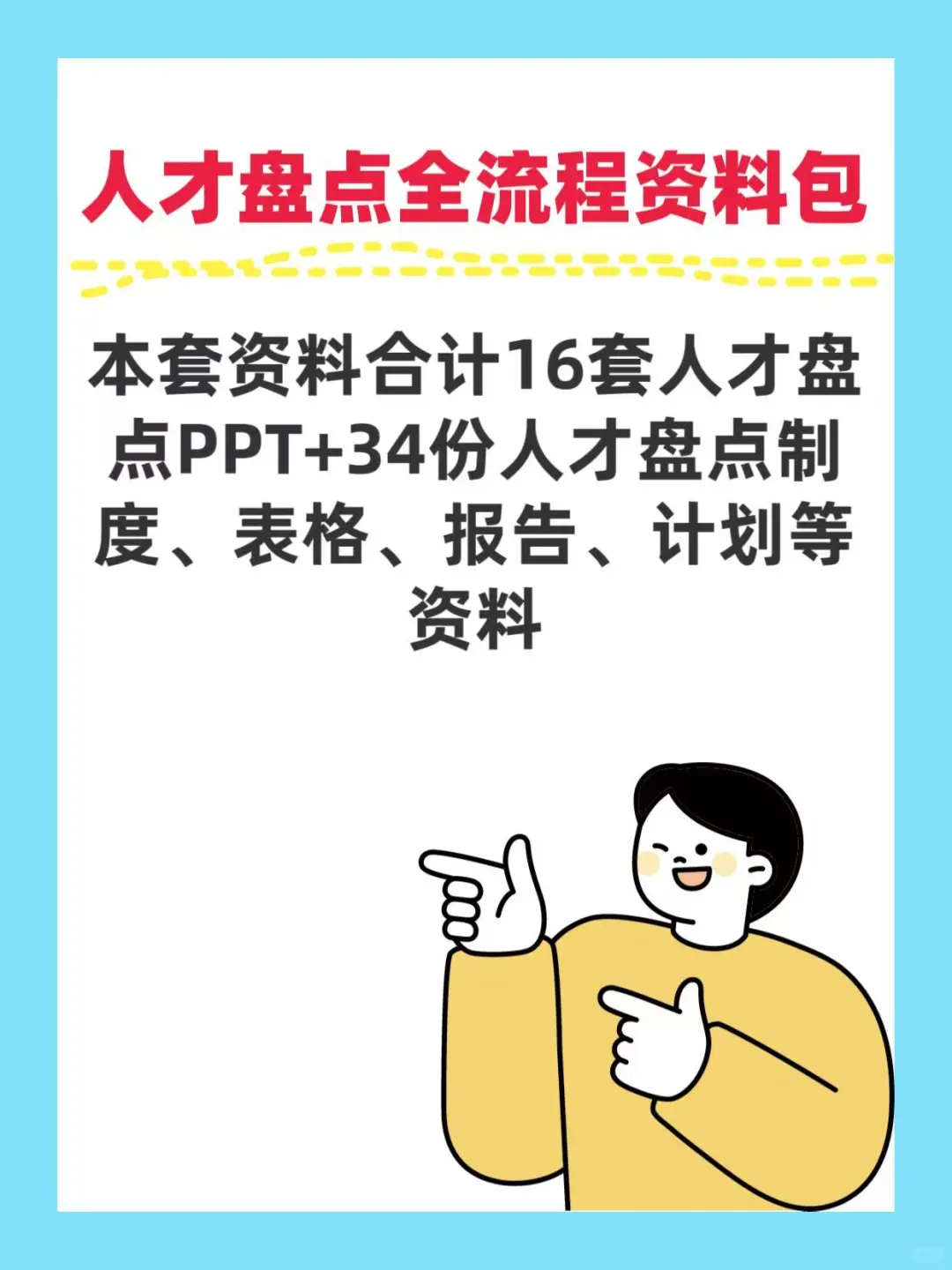 关于人才盘点，我有话说！
