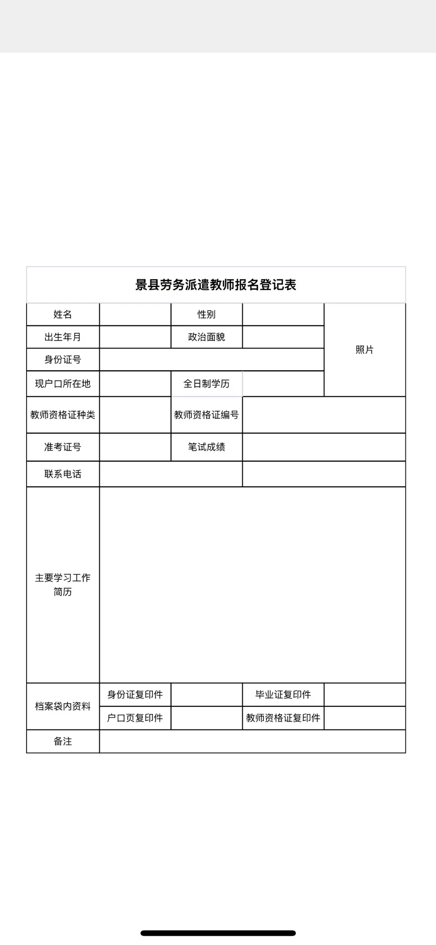 衡水景县教育局招50人！专科可报！