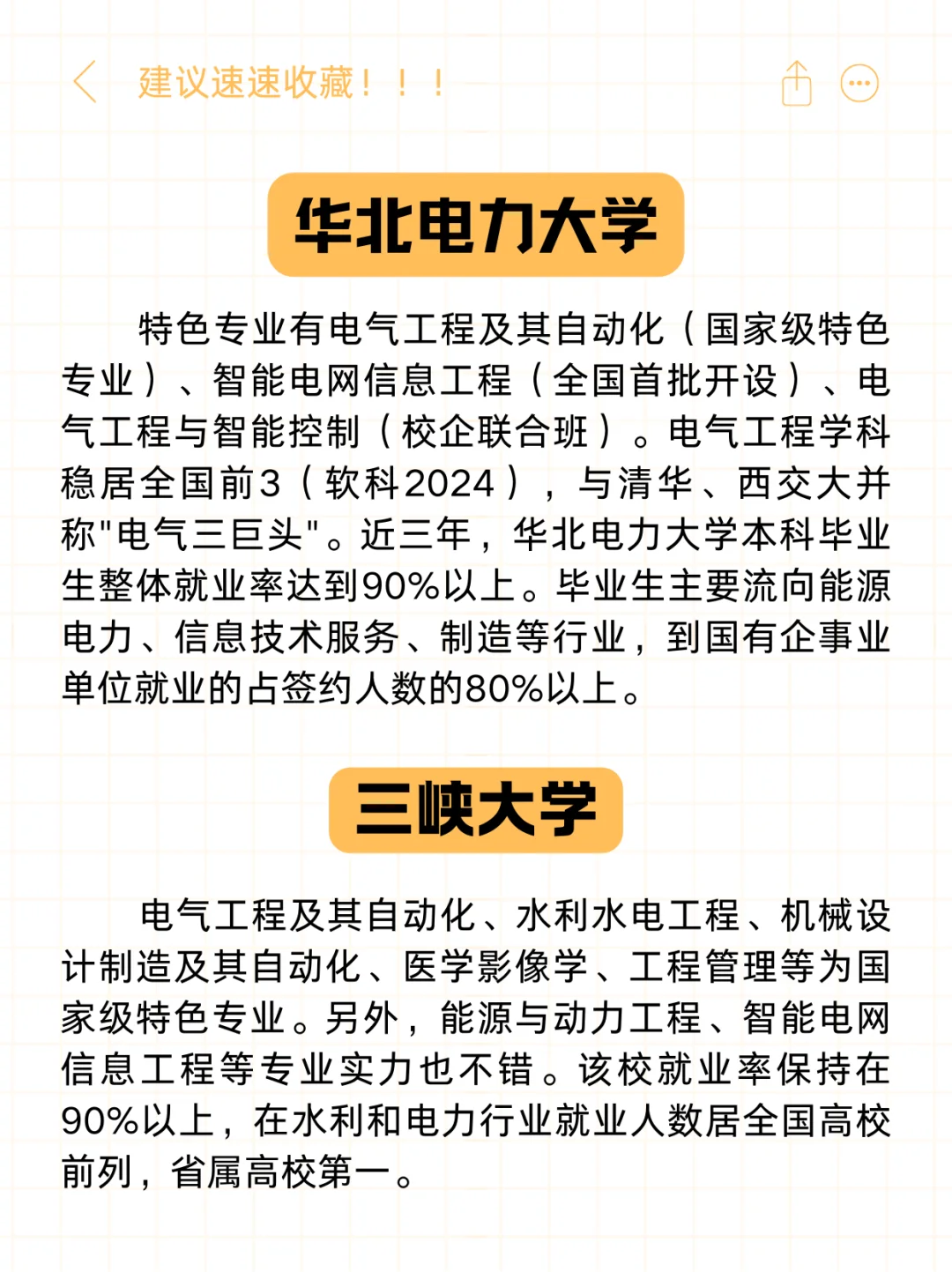 国家电网2025录用人才Top10高校