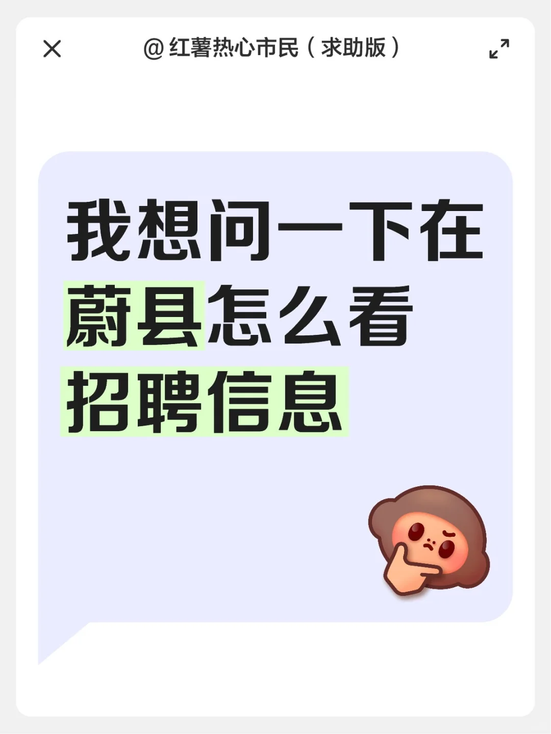在蔚县怎么看招聘信息