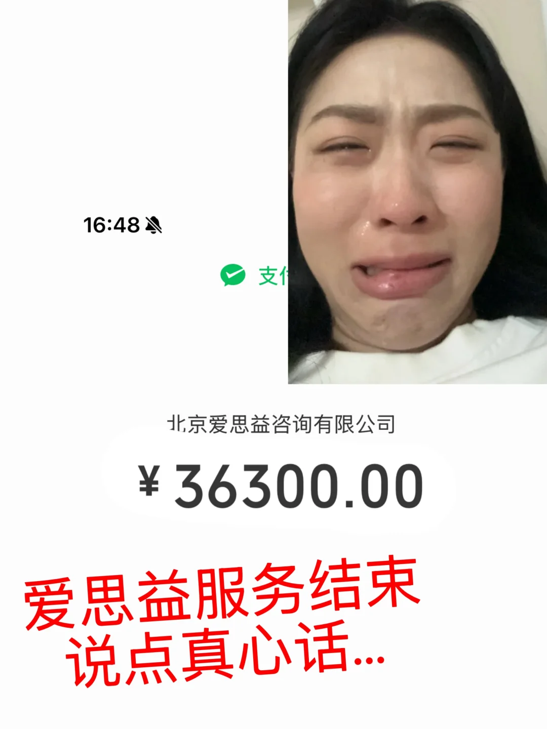 报爱思益上岸了，但我还是想说......😭