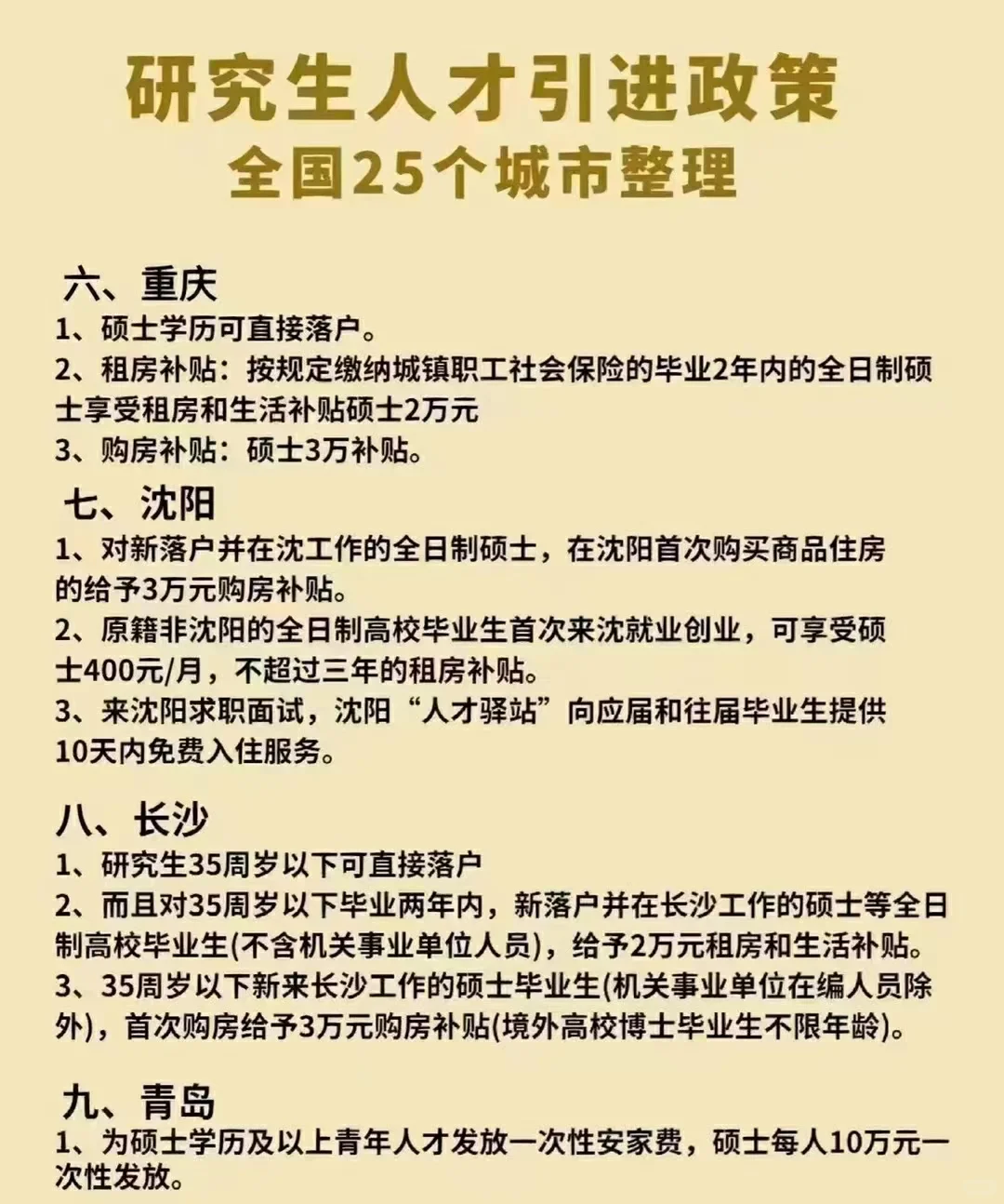 25个城市的研究生人才引进计划～真香
