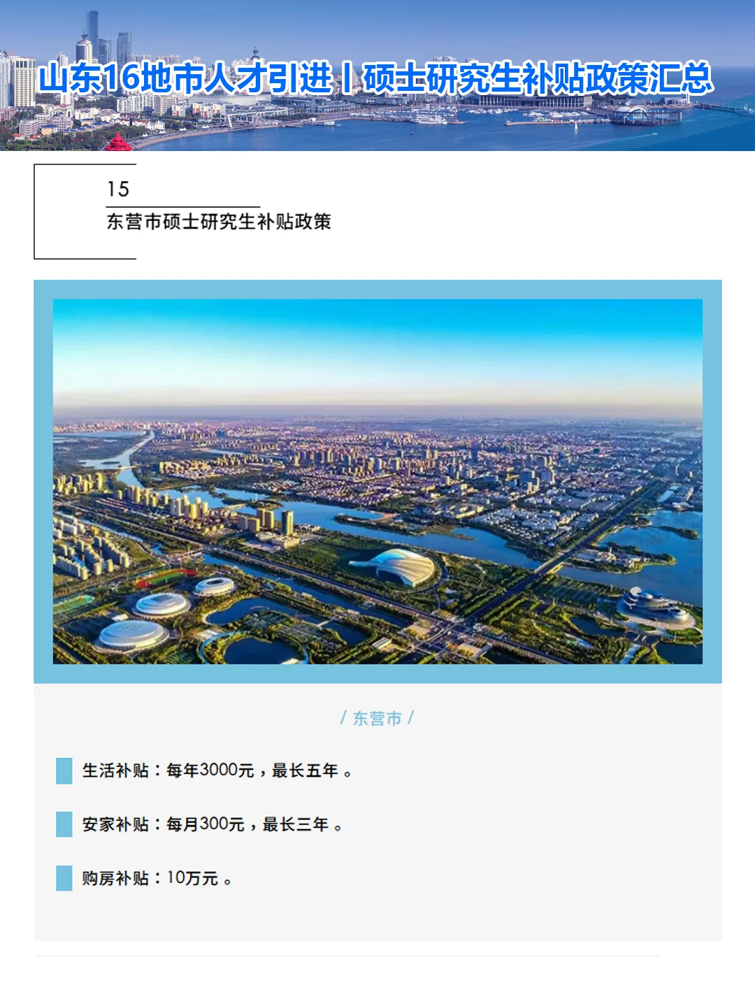 山东省16地市人才引进丨硕士研究生补贴