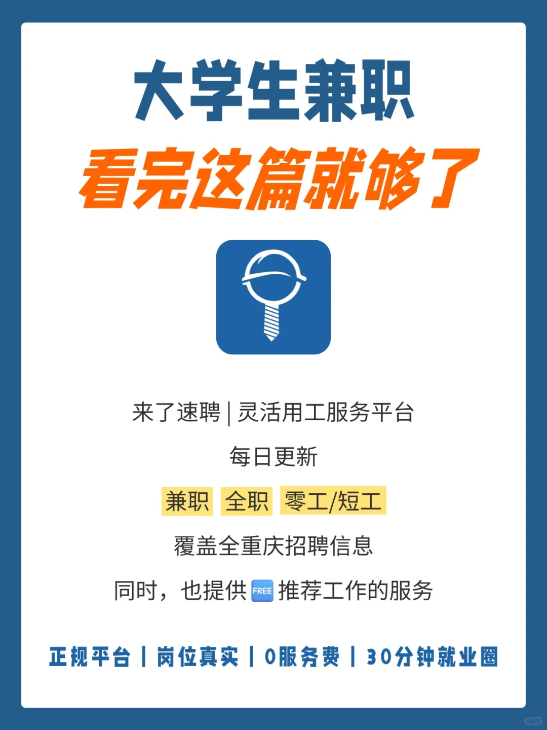 大学生兼职必看！高薪清单合集！