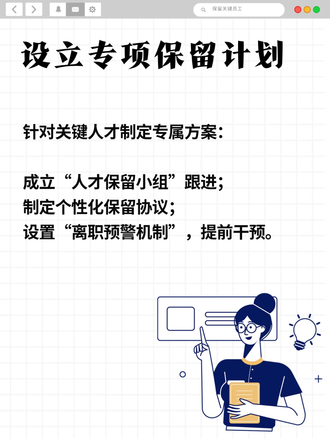 收缩期如何留住关键人才？