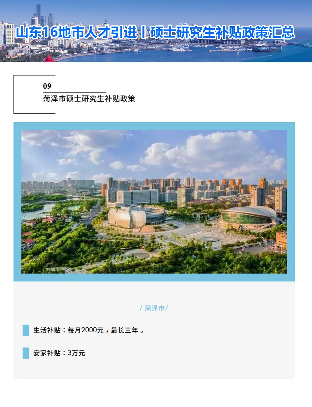 山东省16地市人才引进丨硕士研究生补贴
