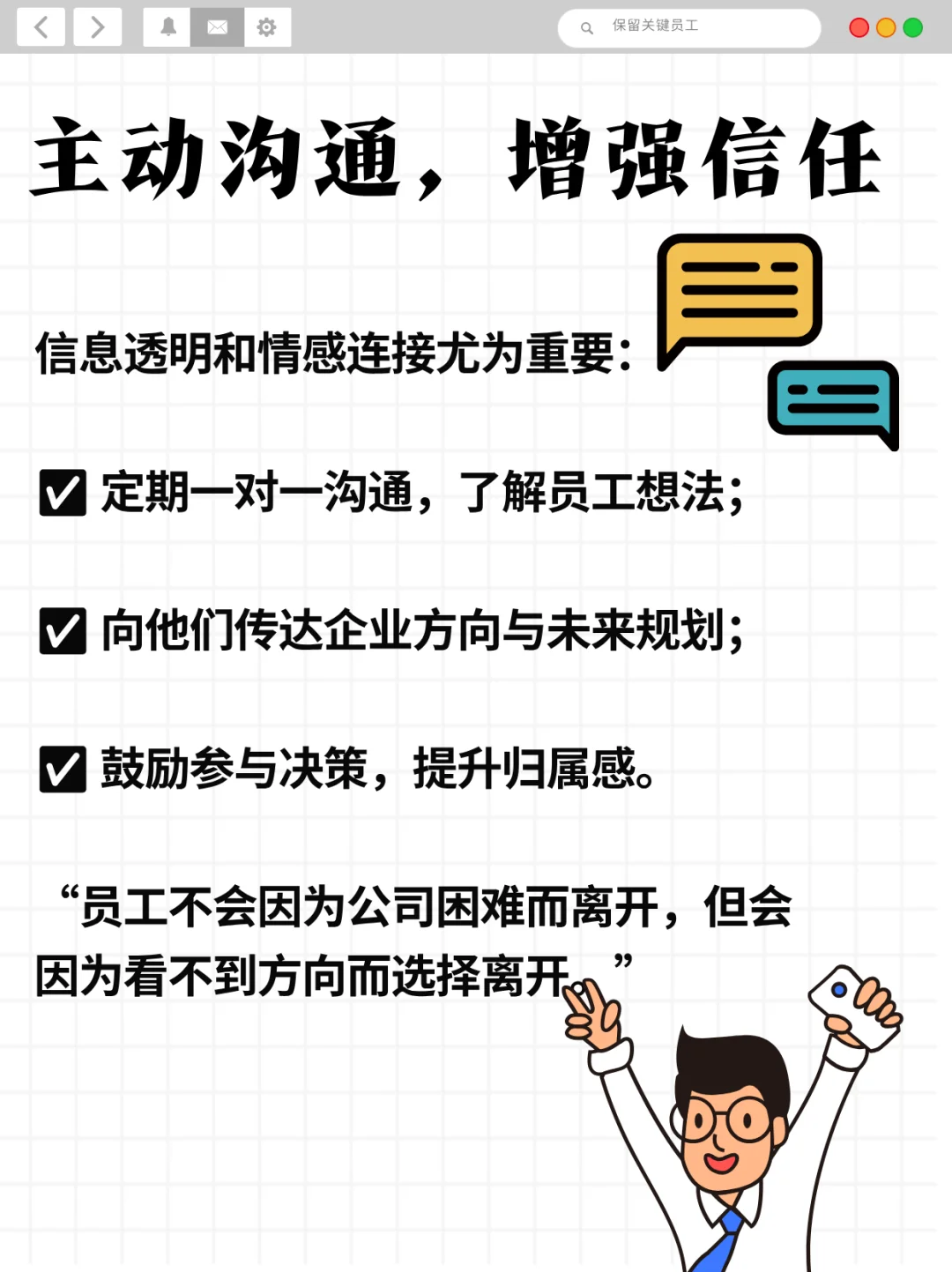 收缩期如何留住关键人才？