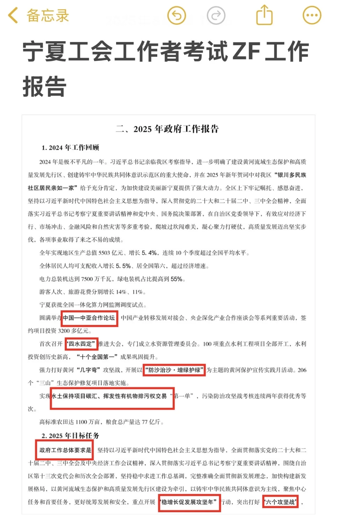 提醒下9.6日参加宁夏工会工作者的人