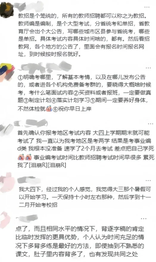 这就是当下考编的现状啊！受益无穷
