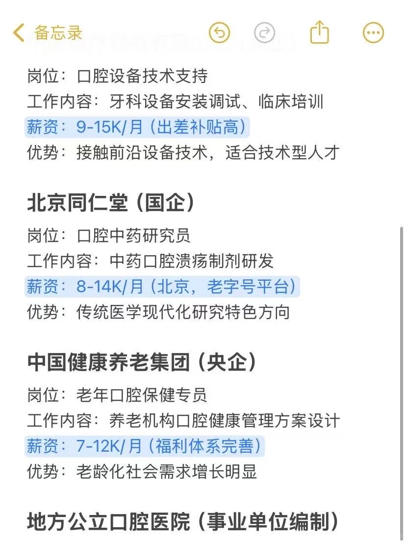 口腔医学类的应届生，一定要去的央国企
