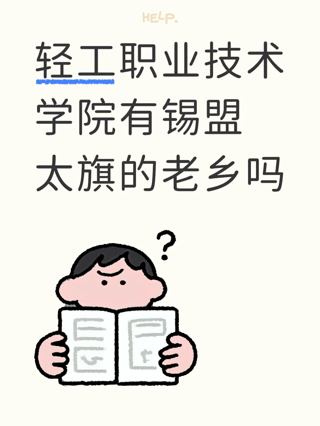 找内蒙老乡