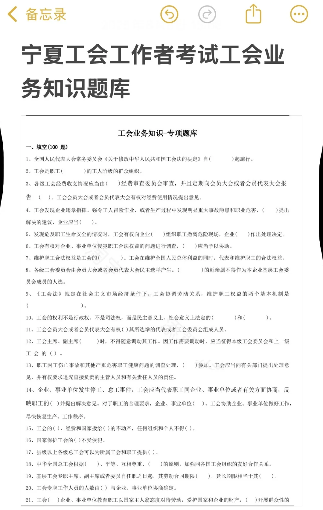 提醒下9.6日参加宁夏工会工作者的人
