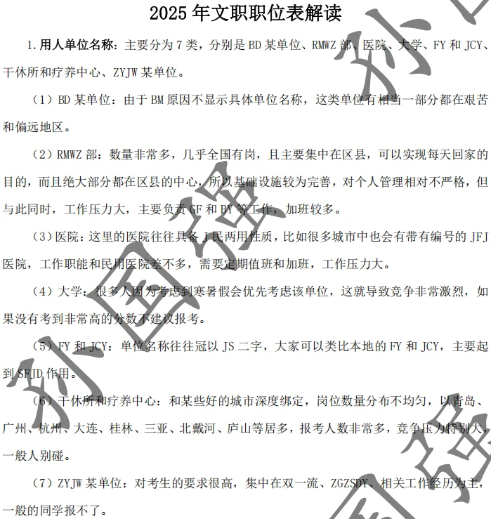 2025年文职职位表解读