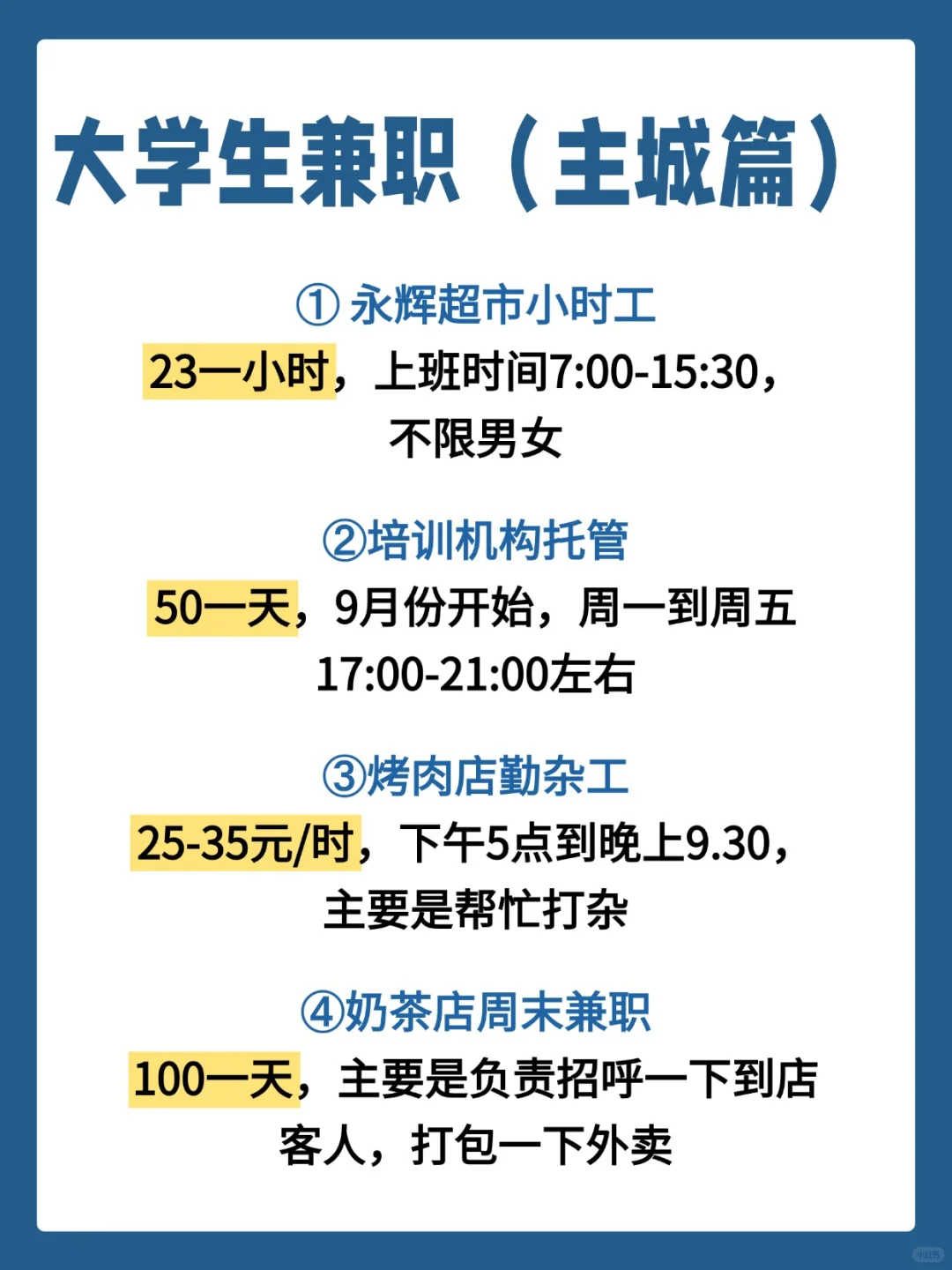 大学生兼职必看！高薪清单合集！