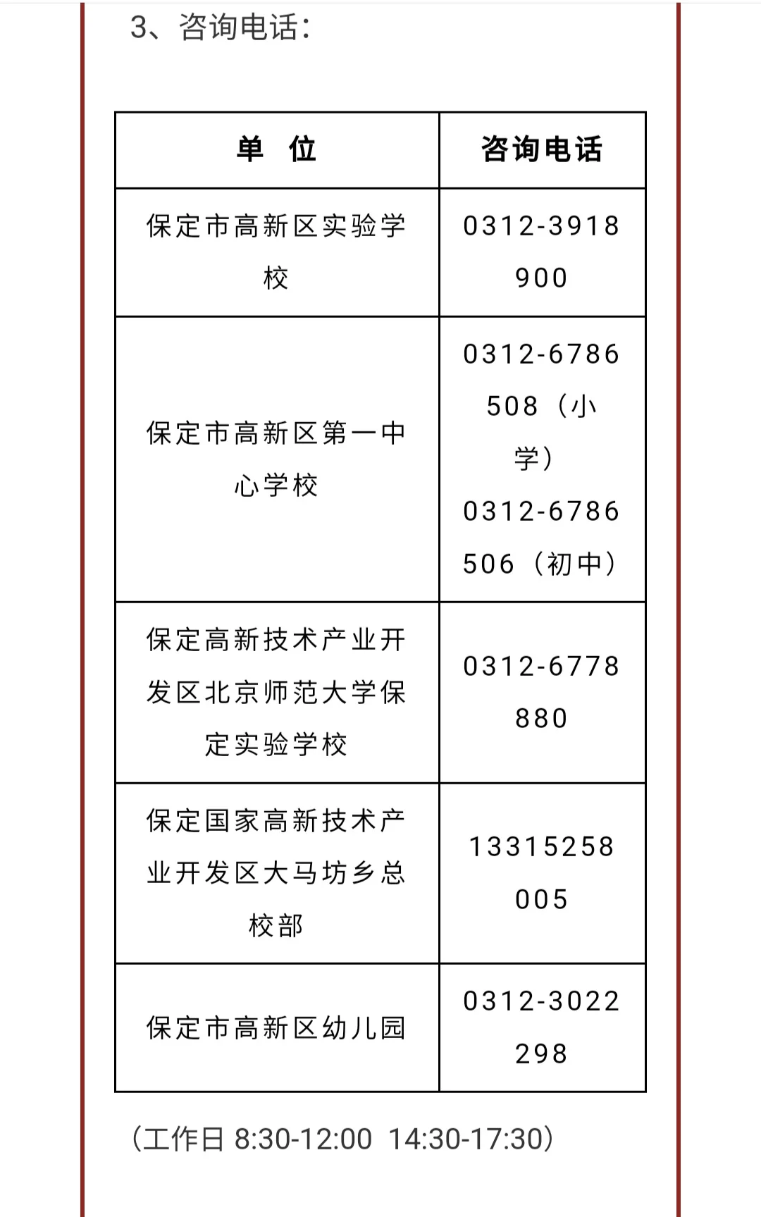 保定高新区招聘劳务派遣教师135名含幼教32