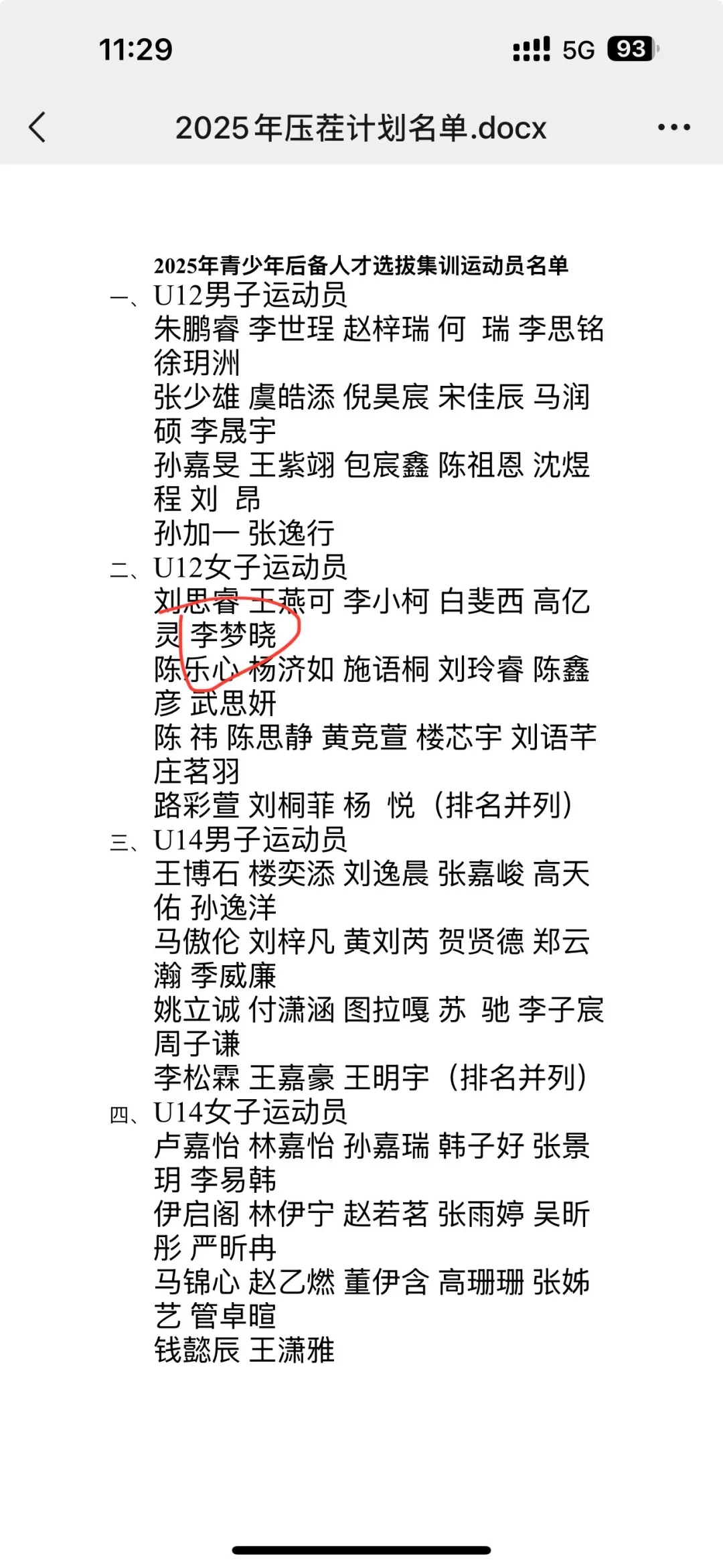 2025年国家网球后备人才选拔