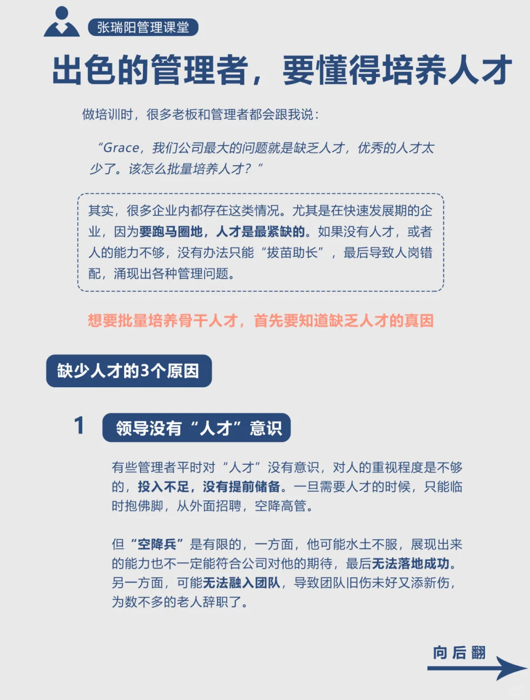 出色的管理者，要懂得培养人才