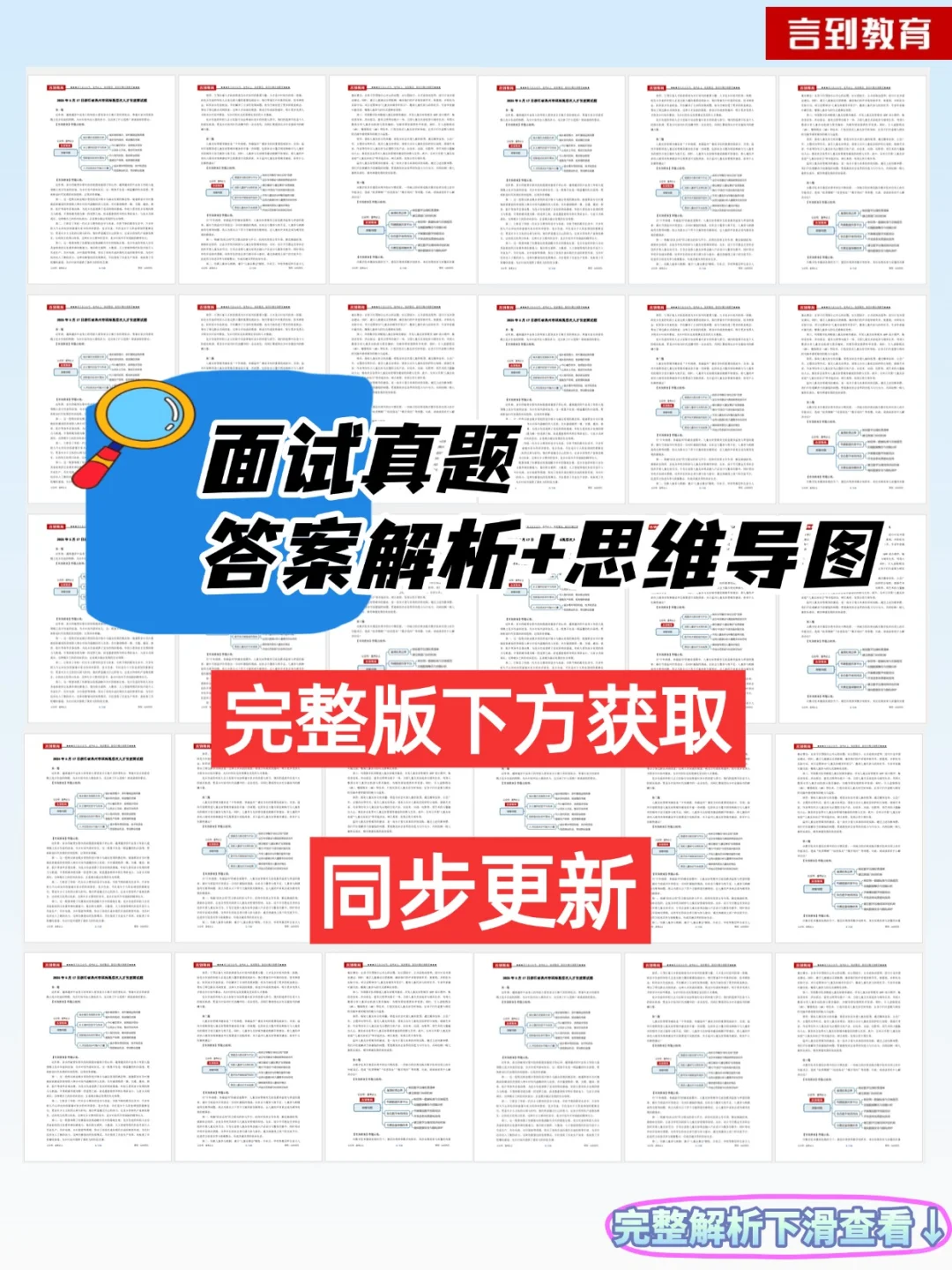 安徽省人才引进历年面试真题36套+答案解析