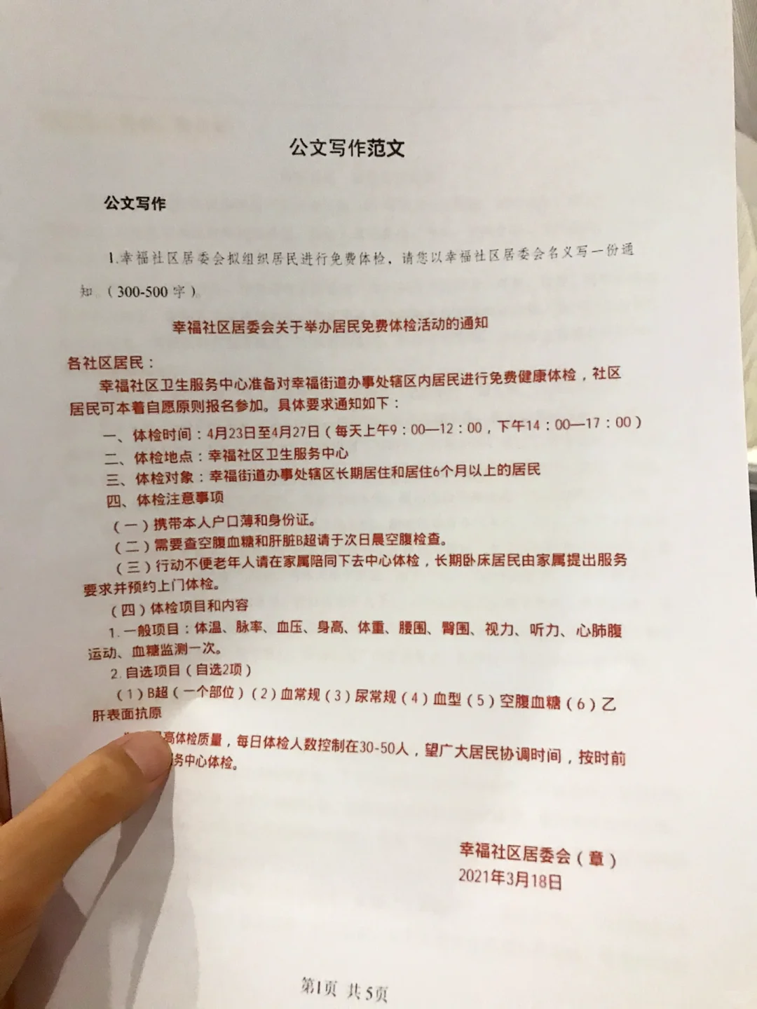 社区招聘写作再也不怕啦！背会这50篇