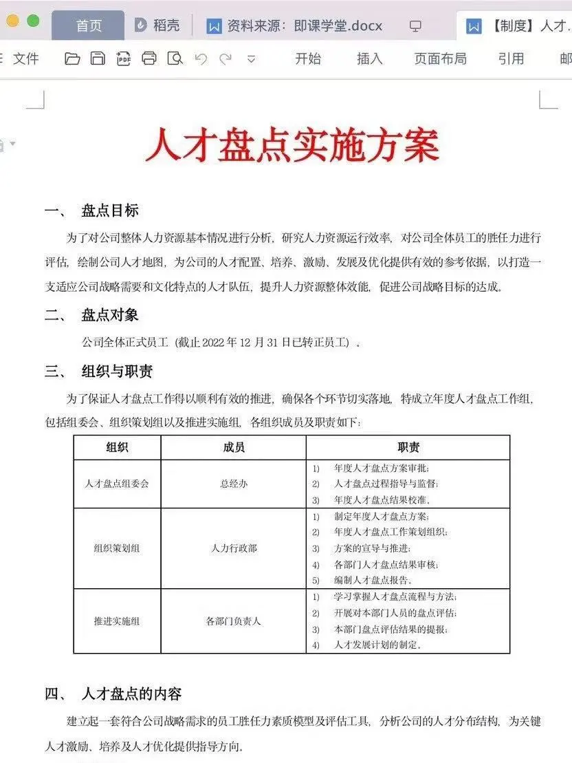 关于人才盘点，我有话说！