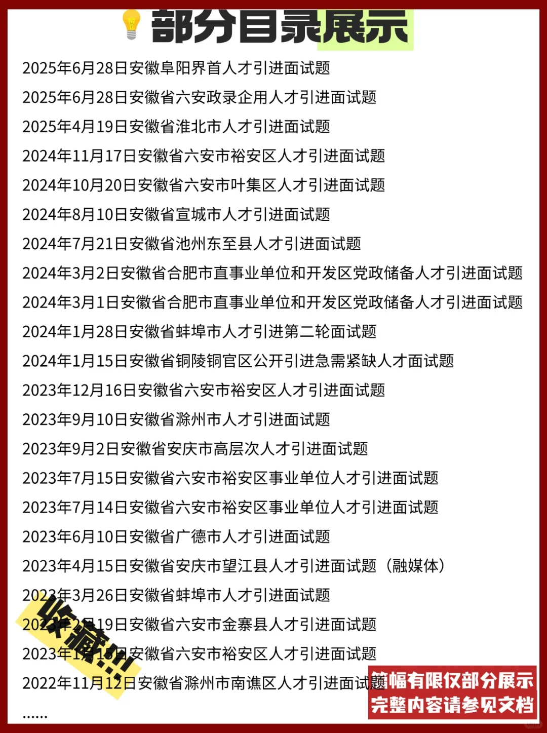 2025年安徽省人才引进面试真题+答案+逐字稿