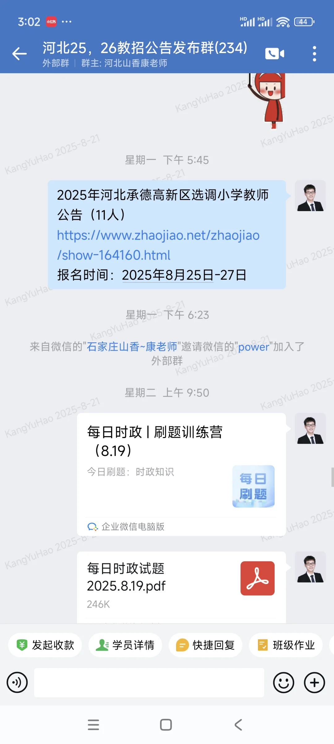河北教招公告大爆发具体如下