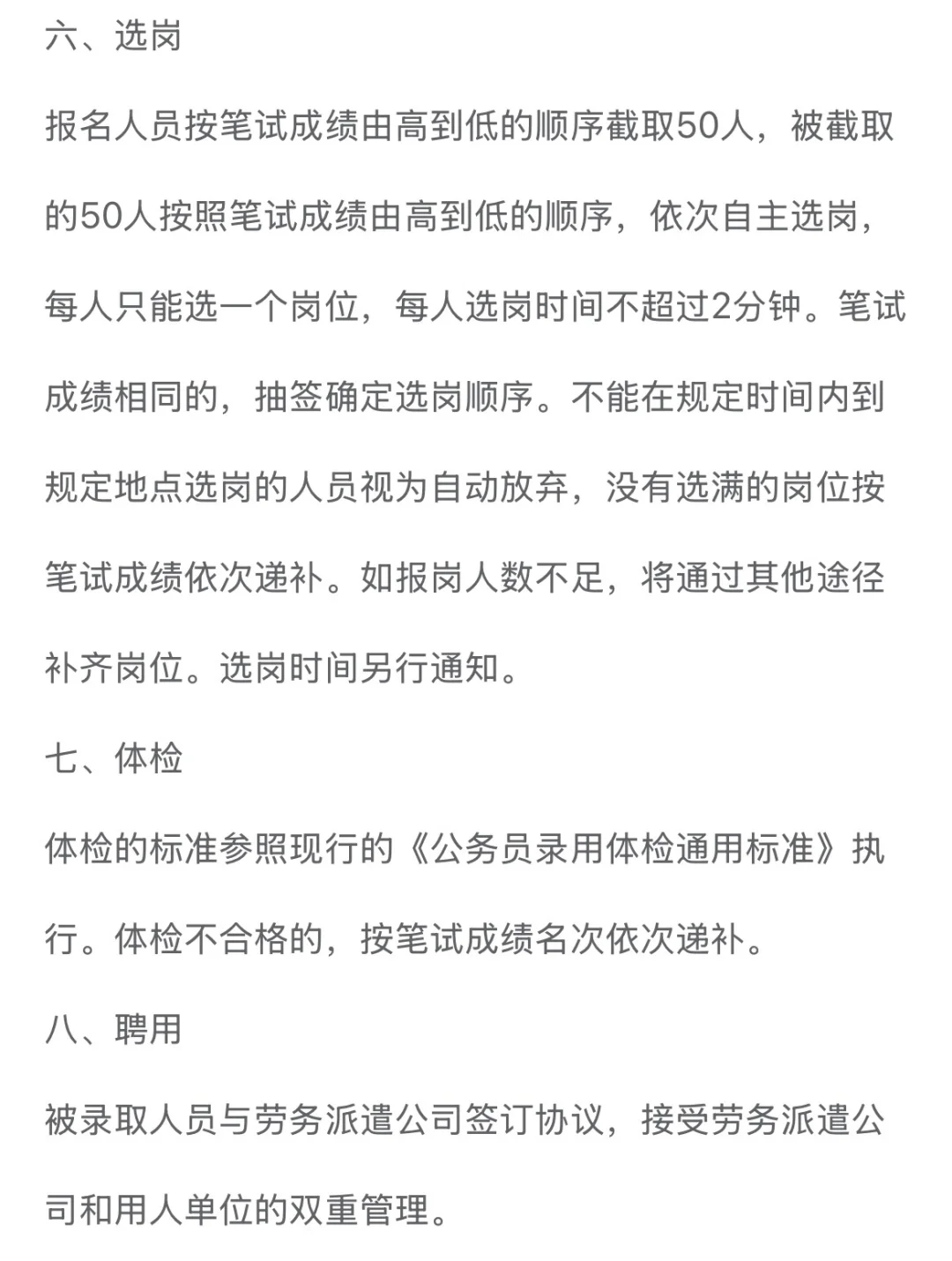 衡水景县教育局招50人！专科可报！