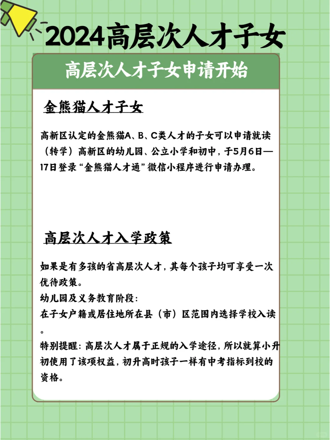🚀🎓高层次子女入学申请进行中！