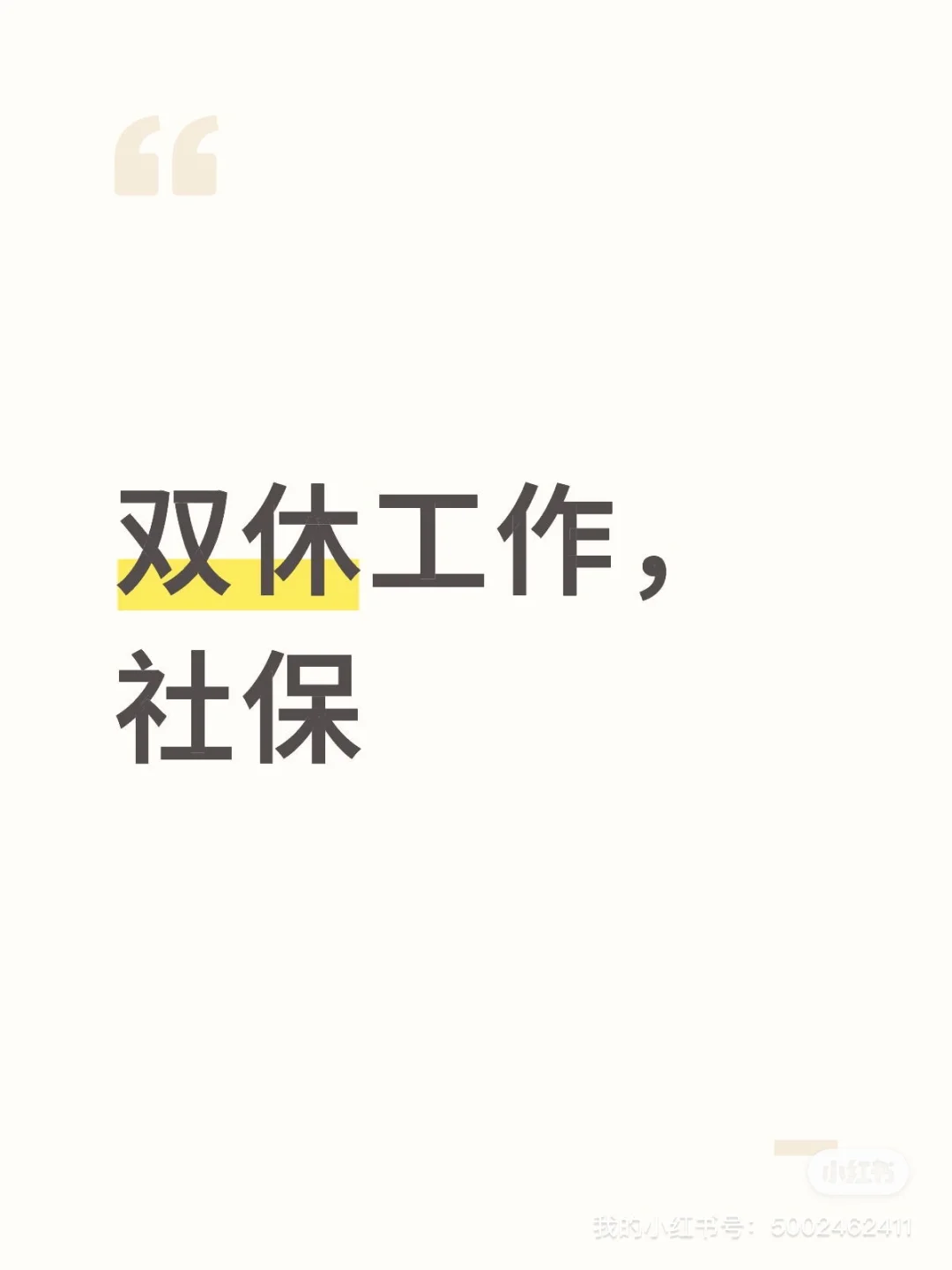 招聘啦！固安的看过来