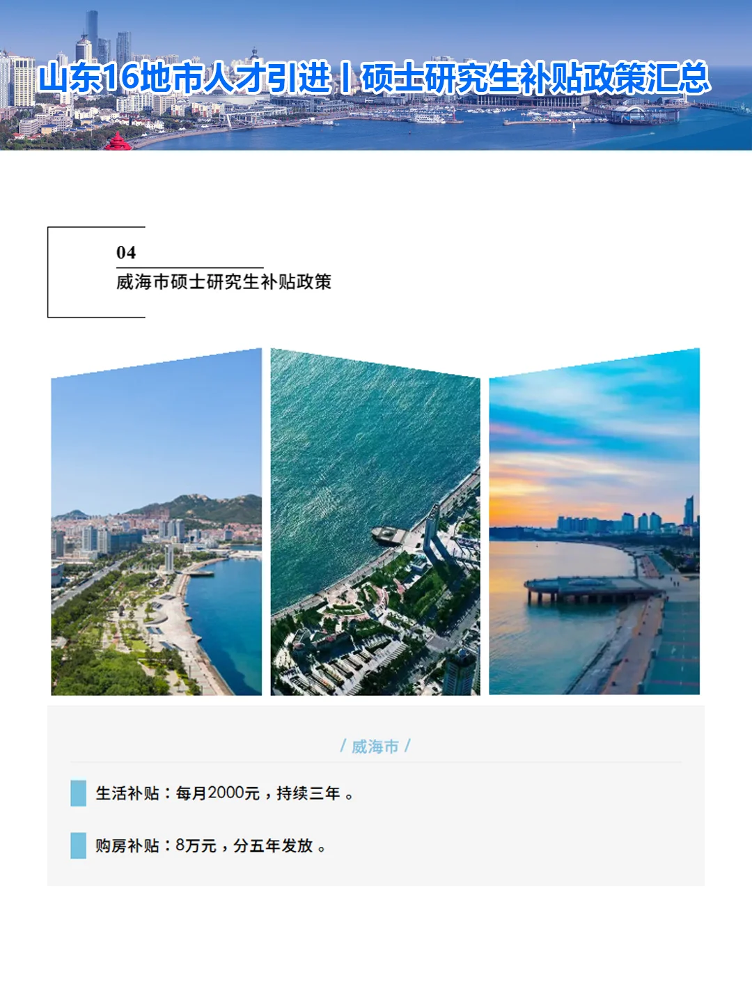 山东省16地市人才引进丨硕士研究生补贴
