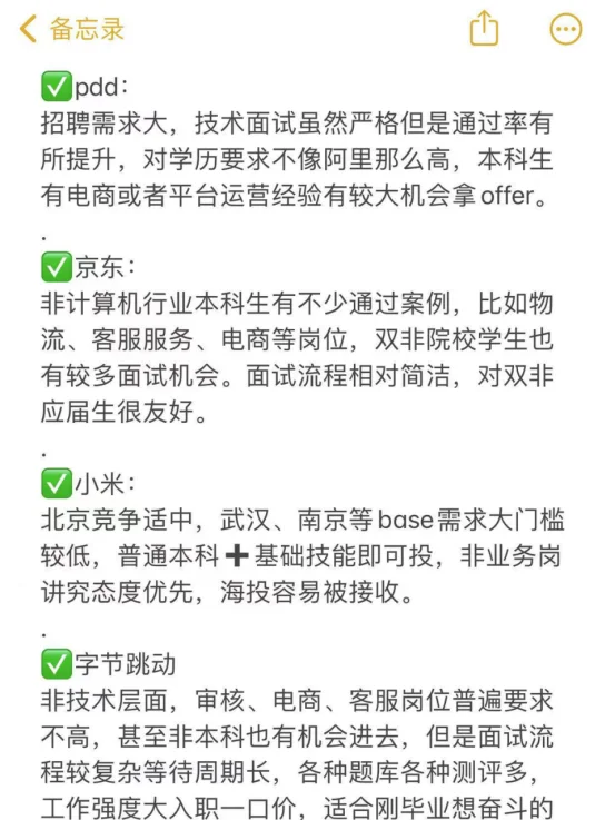 三无应届生快速找大厂工作教程（毫无保留）