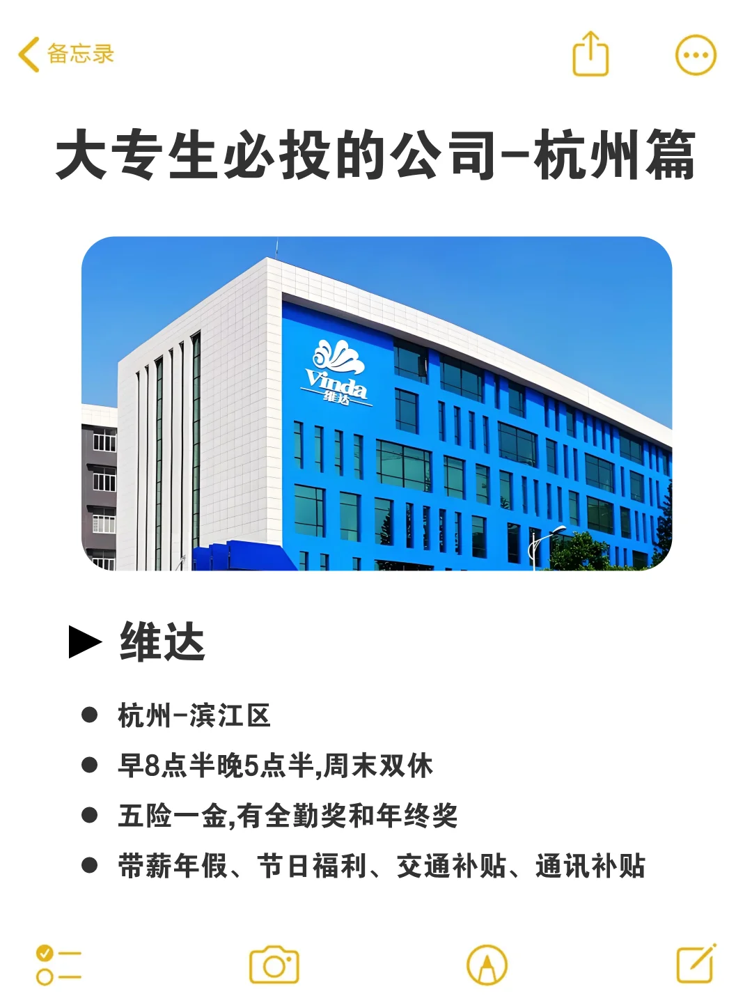 大专生必投的公司（杭州篇）