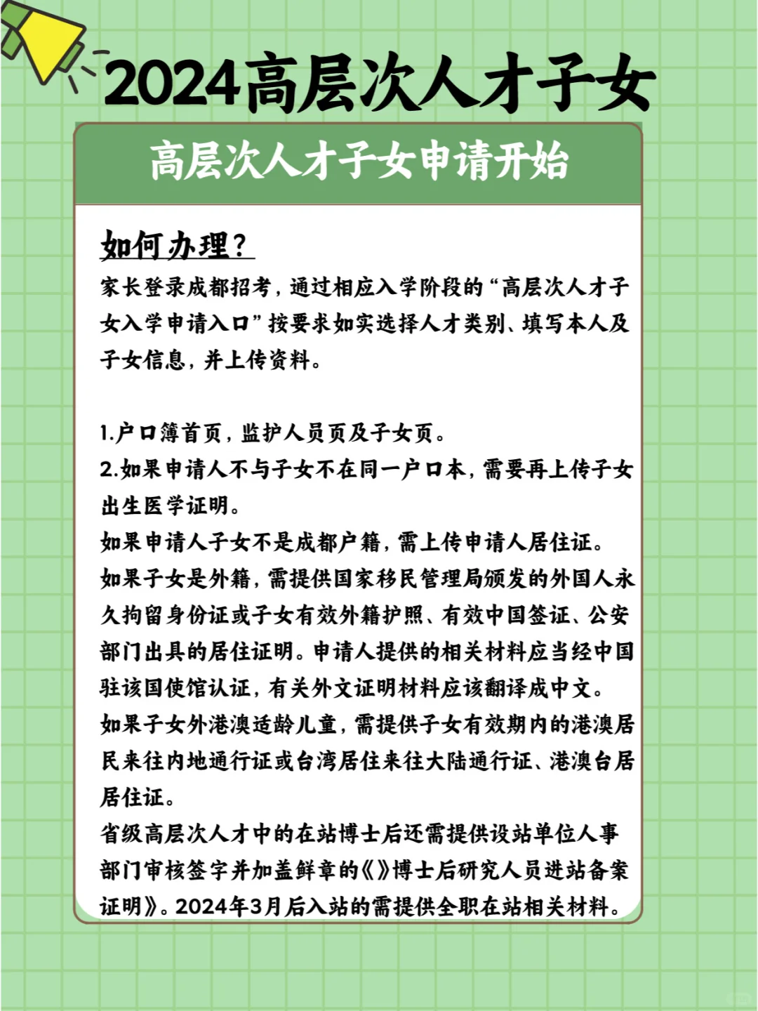 🚀🎓高层次子女入学申请进行中！