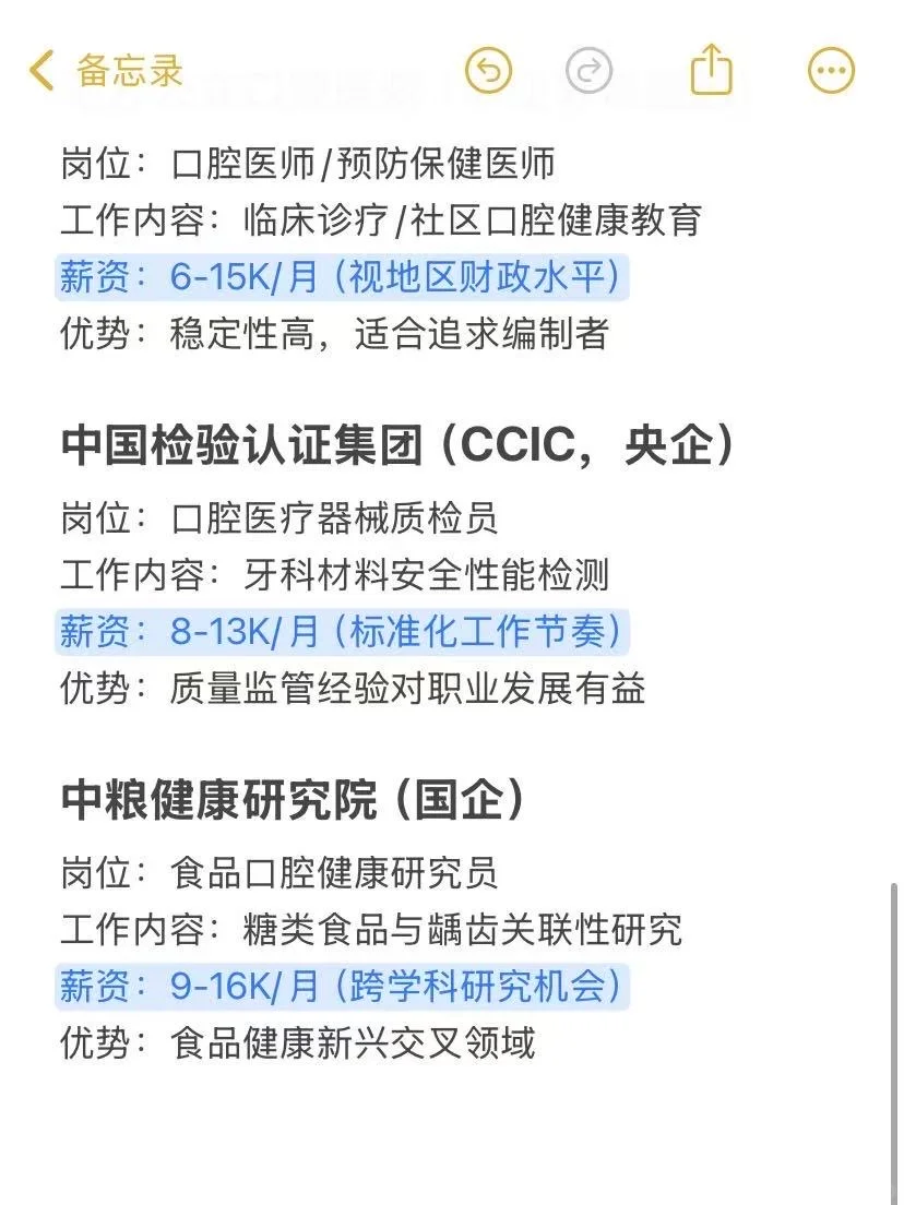 口腔医学类的应届生，一定要去的央国企