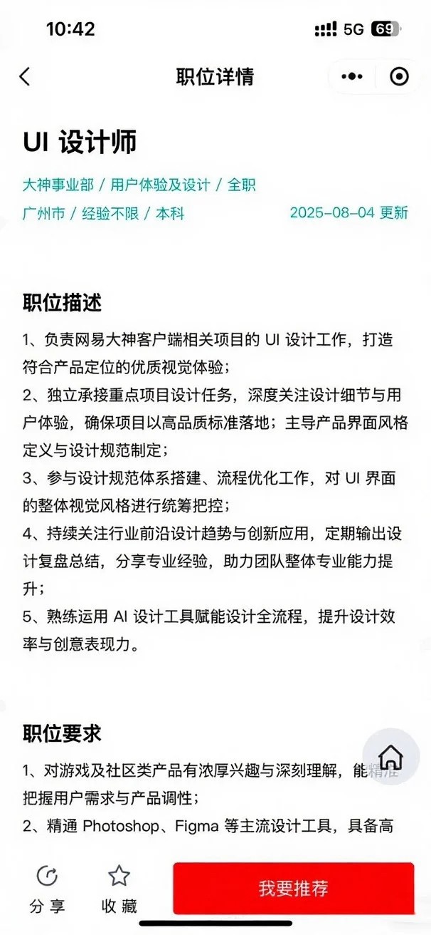 大厂怎么招不到UI设计啊