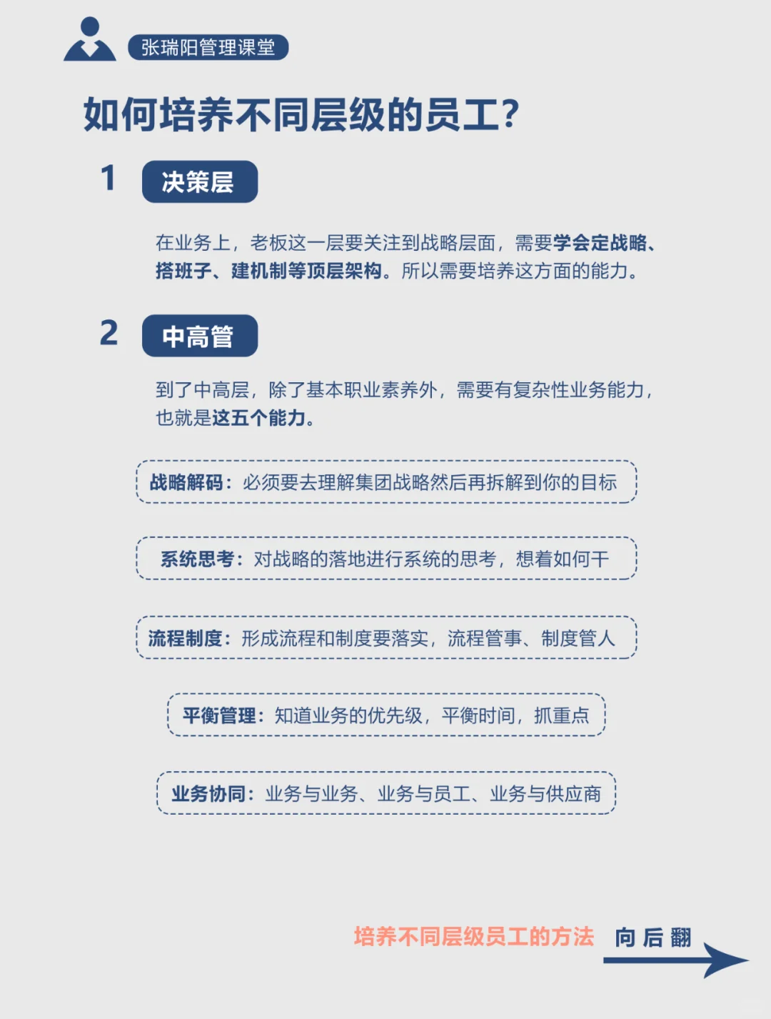出色的管理者，要懂得培养人才