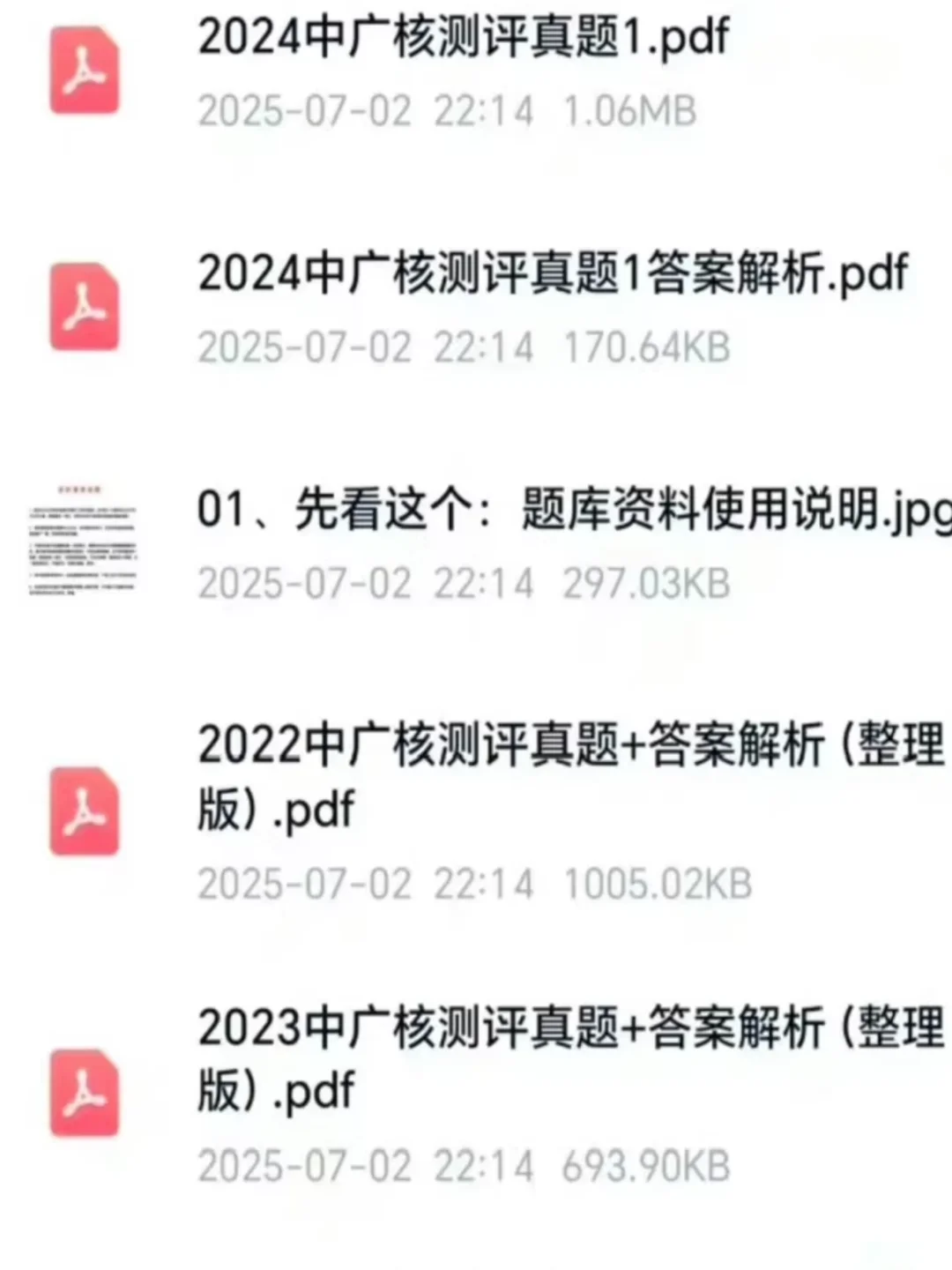 （秒发）中广核人才测评历年真题资料合集