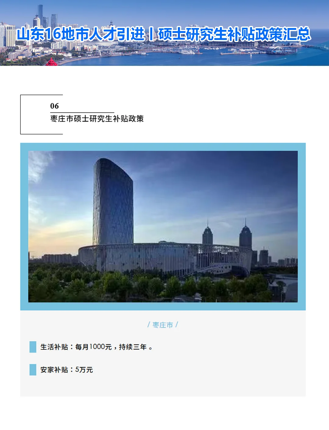 山东省16地市人才引进丨硕士研究生补贴