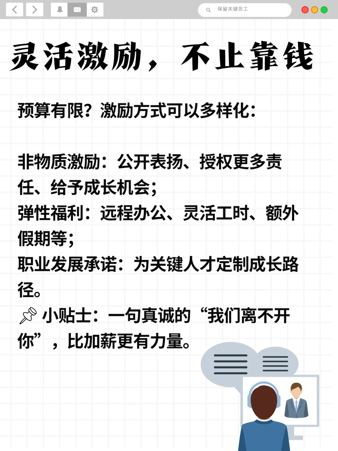 收缩期如何留住关键人才？