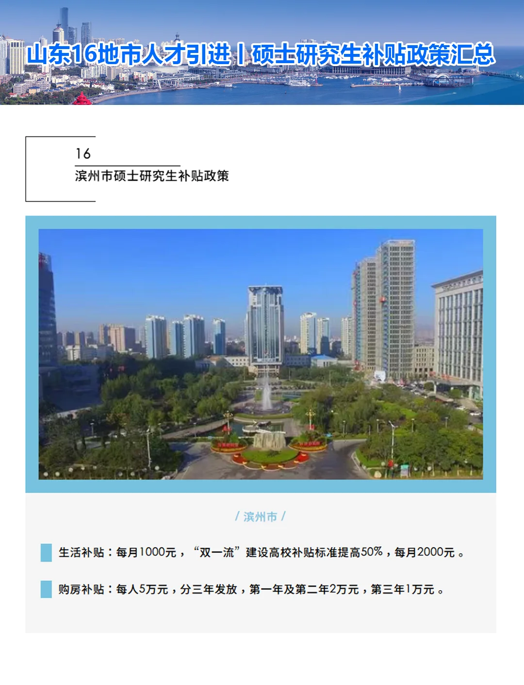 山东省16地市人才引进丨硕士研究生补贴